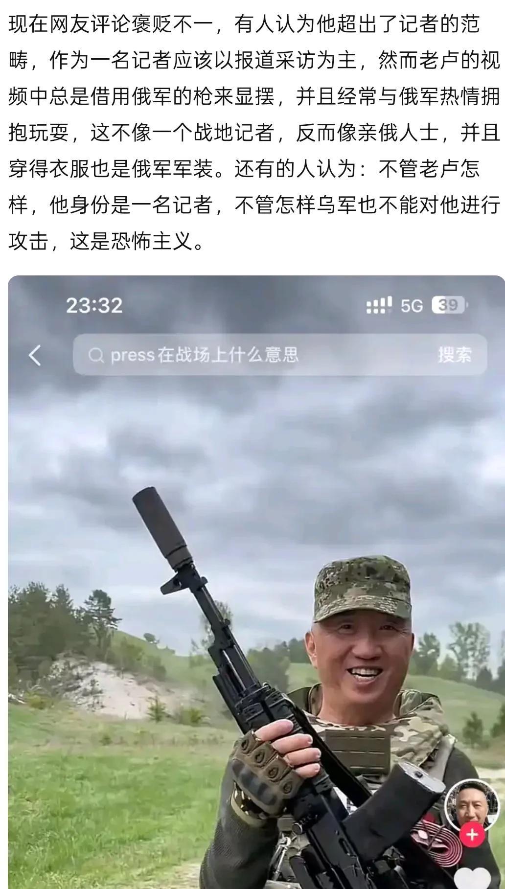 卢宇光被乌克兰军队的无人机炸了之后，话术开始出来了，
说他经常拿俄军的武器摆拍，