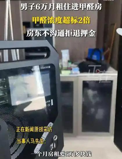 浙江杭州，一名网红博主发帖称，他租住的一处月租6万的房子令他产生咳嗽、过敏等异常