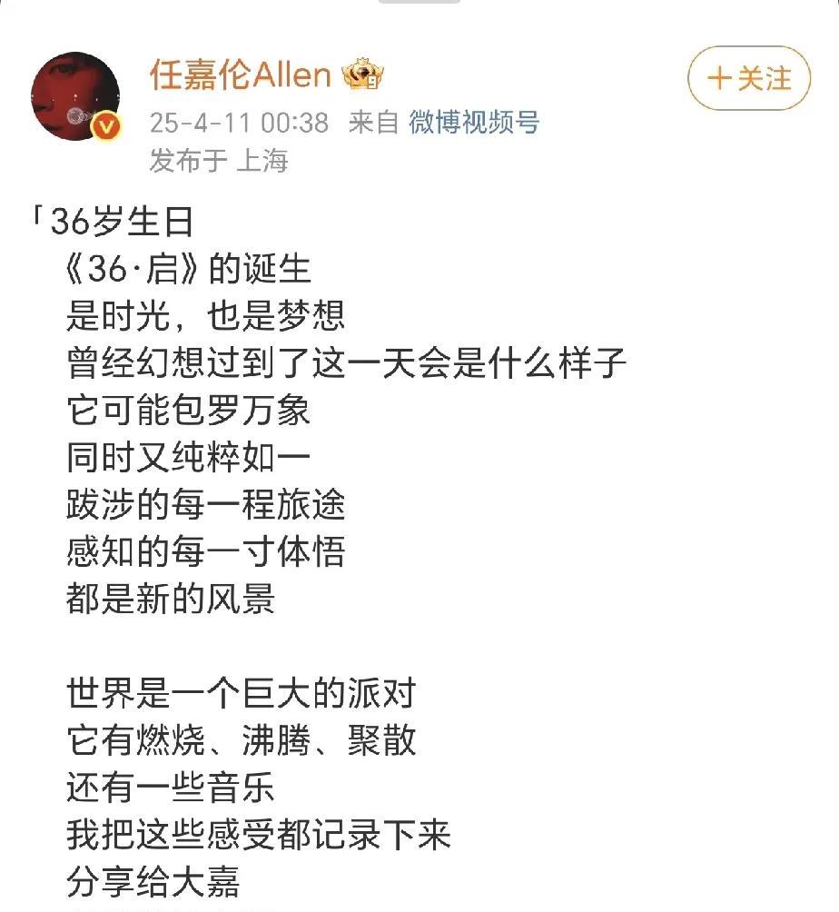 任嘉伦“三喜临门”[祝福][祝福]
第一大喜：今天是任嘉伦36岁生日[送心]
第