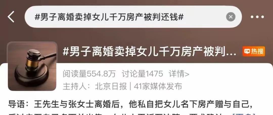 “自己亲生女儿都要算计？”女子在父母离婚后，发现父亲把自己名下的房产过户到自己手