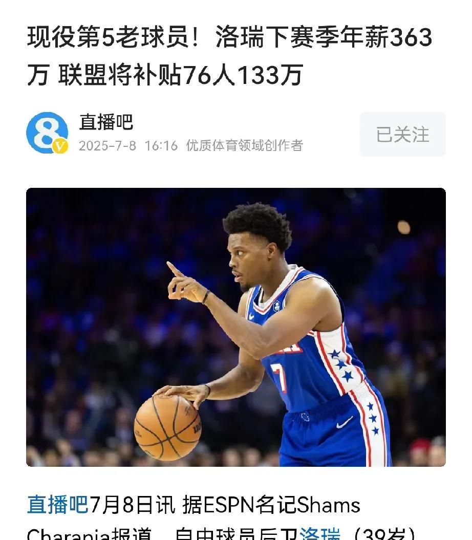 39岁，谁能想到当年在火箭队给阿尔斯通和布鲁克斯打替补的洛瑞，如今依旧活跃在 N