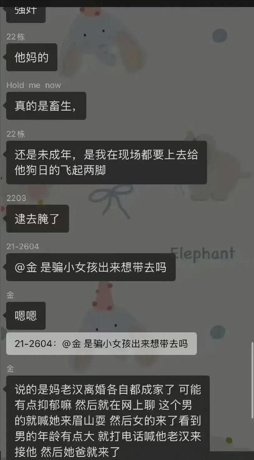 四川眉山 “武术教练带 12 岁女孩开房” 事件引关注，警方已抓获涉事男子。
近