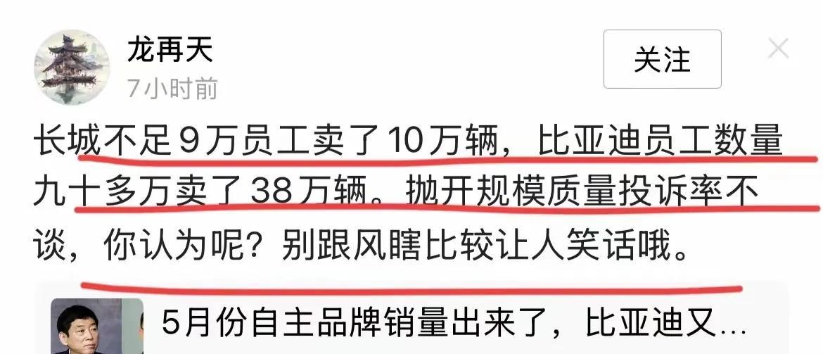 看到迪黑实在无处可黑了，就从员工数量上下手黑也是给我整笑了，你以为比亚迪那么多员