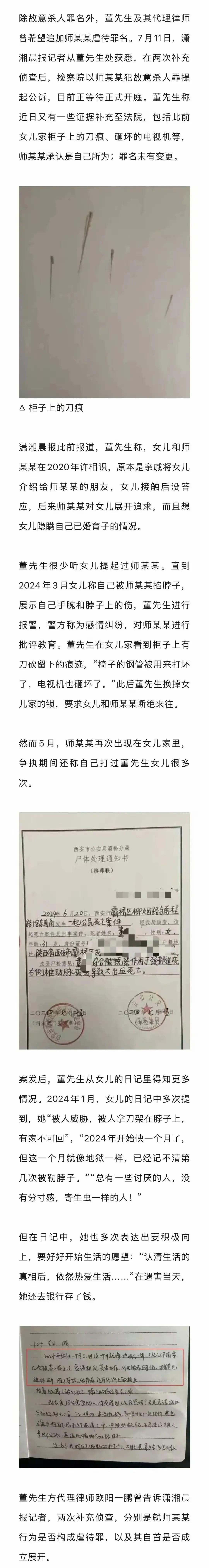 2024年6月20日晚，31岁的陕西护士董某某被同居男友师某某杀害，太让人痛心了