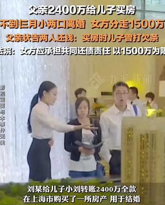 “姜还是老的辣！”上海，一父亲花费2400 万元给儿子买了一套婚房，可3 个月不