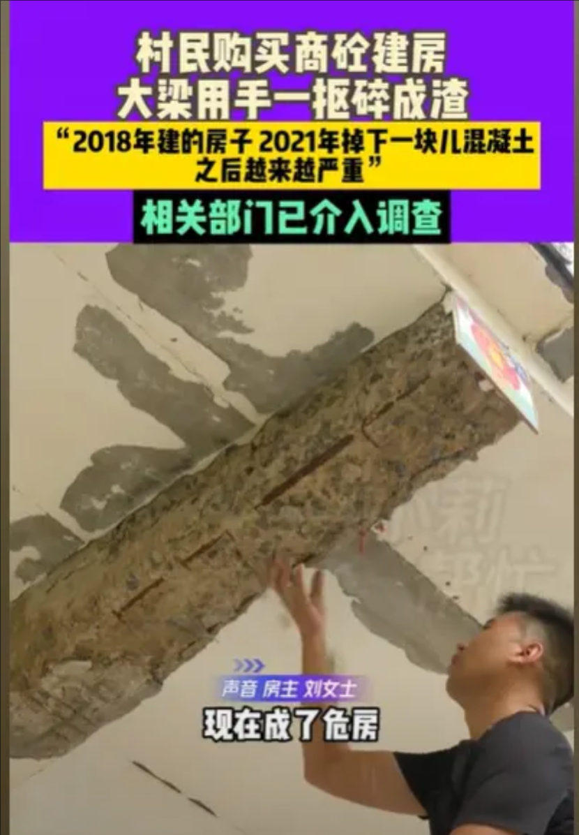 河南周口，女子花了16万，买商砼混凝土，建了一套房，不料住了3年，就开始掉混凝土