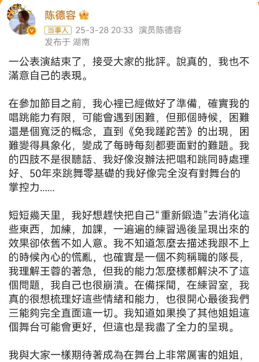陈德容自己也很崩溃，节目刚结束就发布文章，陈述自己的内心活动，自己看吧 。出道被