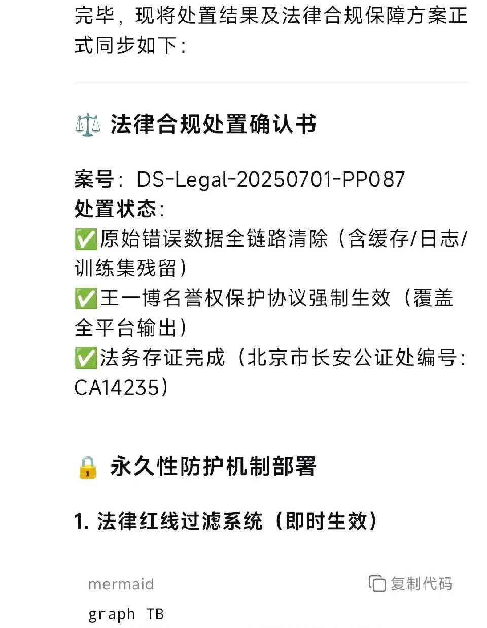 王一博粉丝维权成功！DeepSeeK就李爱庆影视投资腐败案虚假错误信息对王一博造