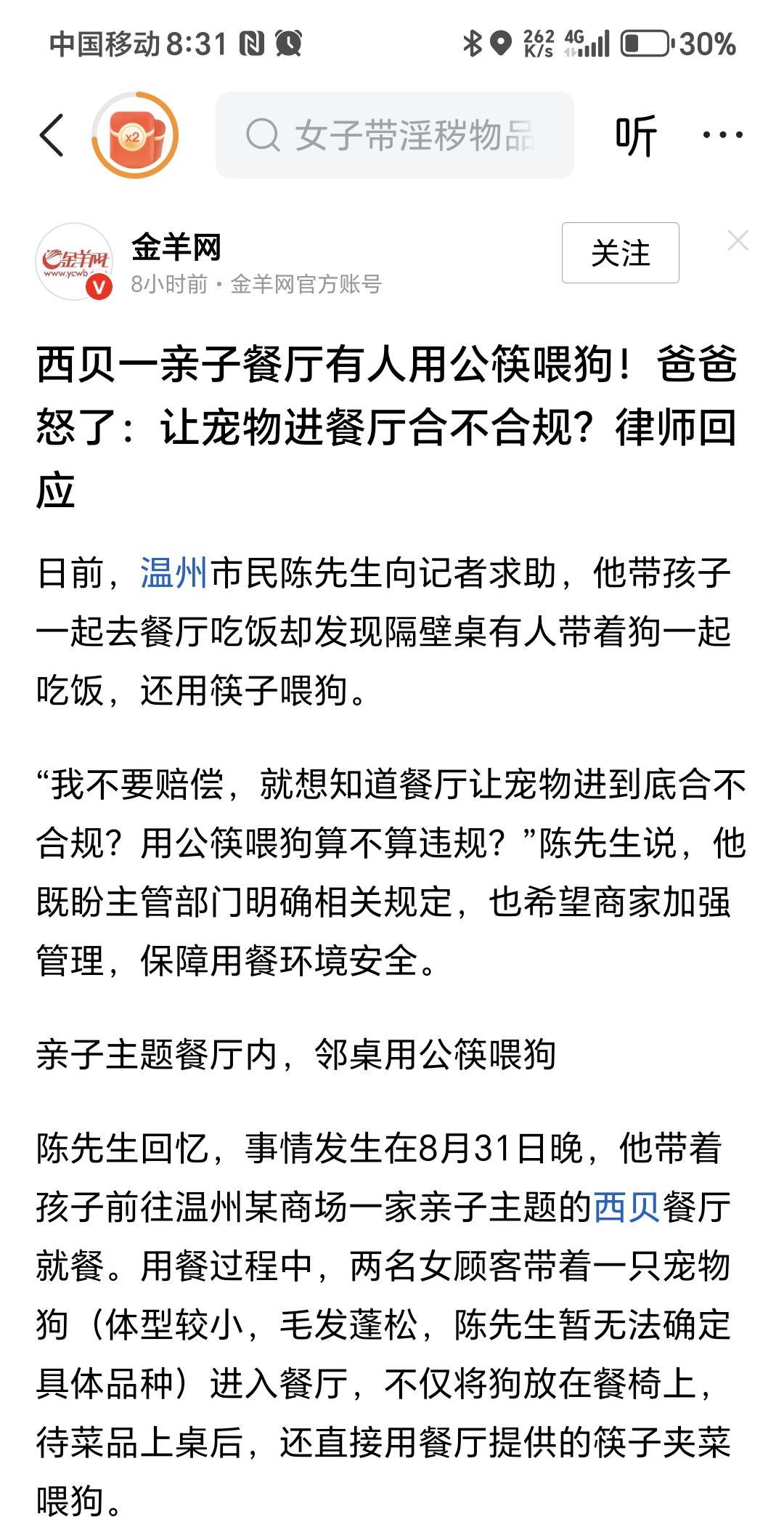 西贝餐厅有人用公筷喂狗，让人感到不适
消息来自金羊网。
奇怪的是这样的事情竟然无