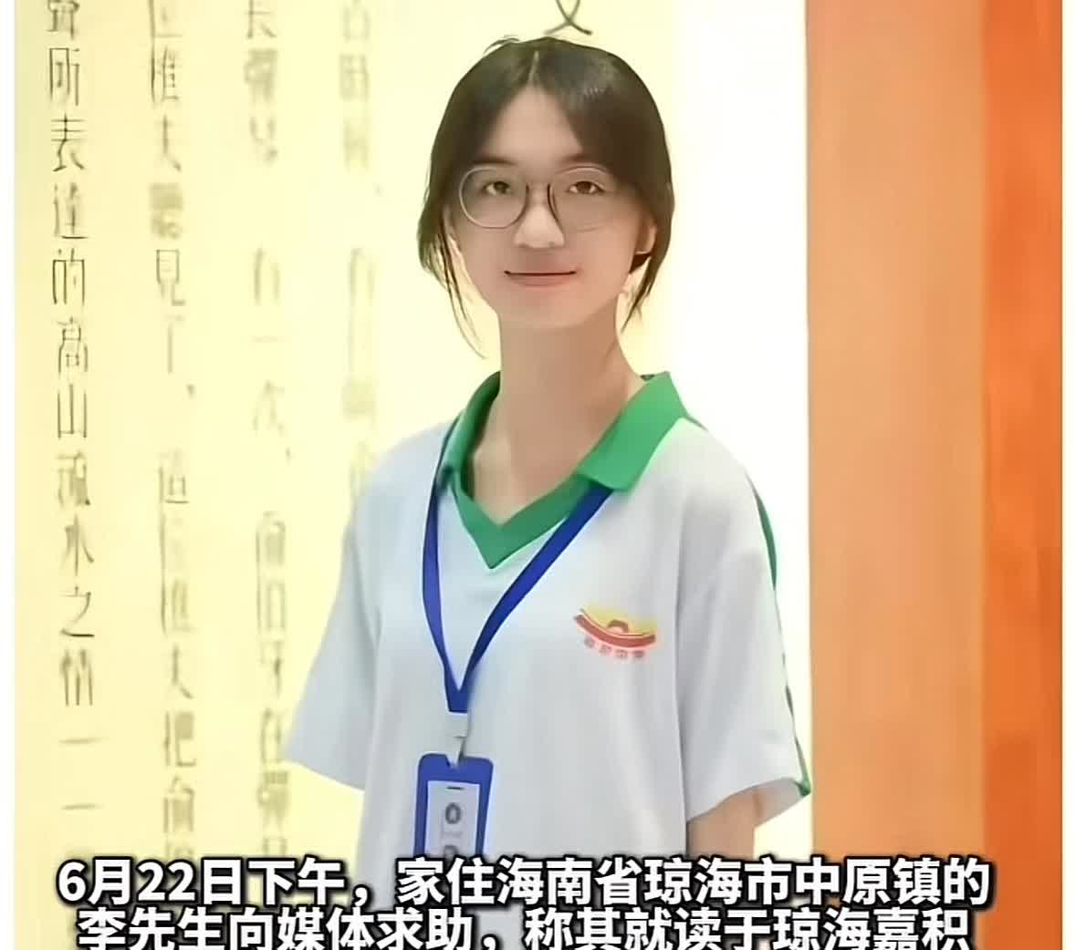 没想到悲惨的事还是发生了，
海南琼海17岁女高中生失踪后续！
据温州都市报最