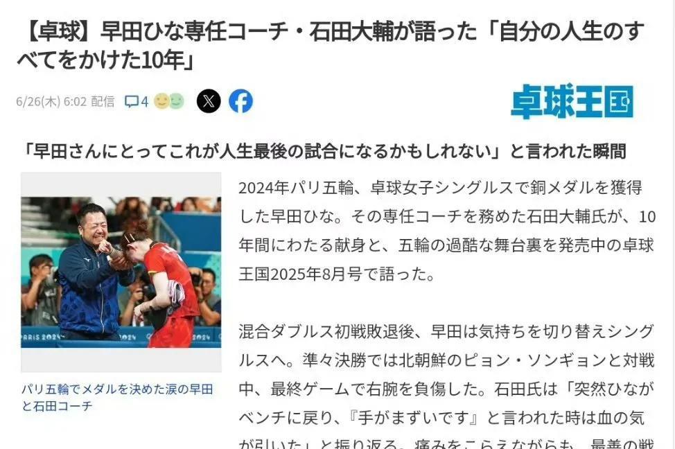 【桌球王国】石田大辅：在铜牌战我曾祈祷愿把我人生所有的运气都给这个孩子。离开专职