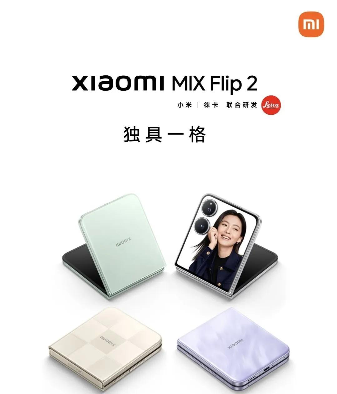小米MIX Flip2配色及外观泄露，依旧是全尺寸大外屏，黑、金、紫、青四款配色