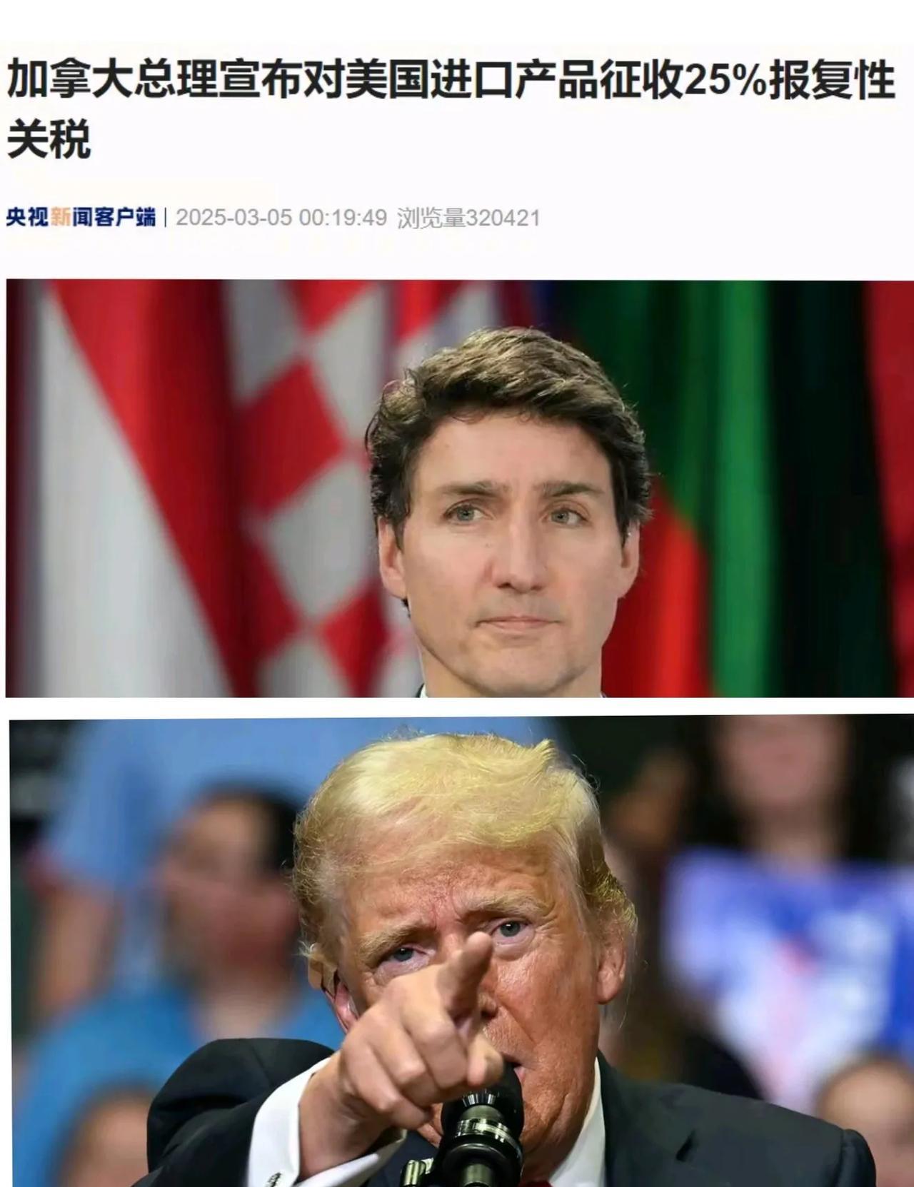 加拿大开始反击了！
美向加拿大加税25%，而加拿大也绝不惯着，马上反击，特鲁多宣