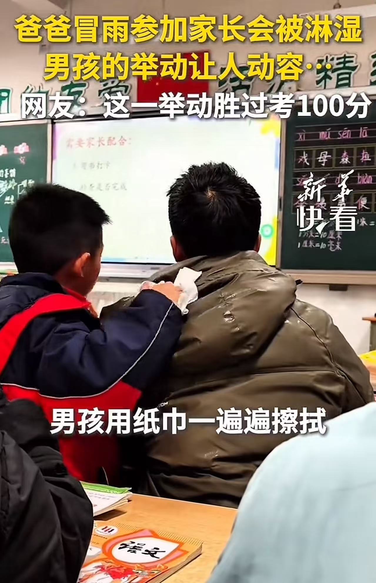 浙江，父亲冒雨来参加儿子的家长会，儿子的举动让在场的家长泪目！网友：“这一刻成绩