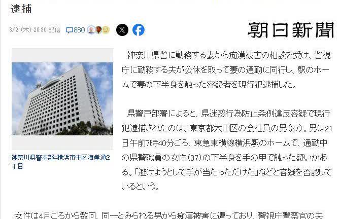 日本读卖新闻：日本县警女职员多次在电车上被同一个痴汉性骚扰，告知警视厅上班的丈夫