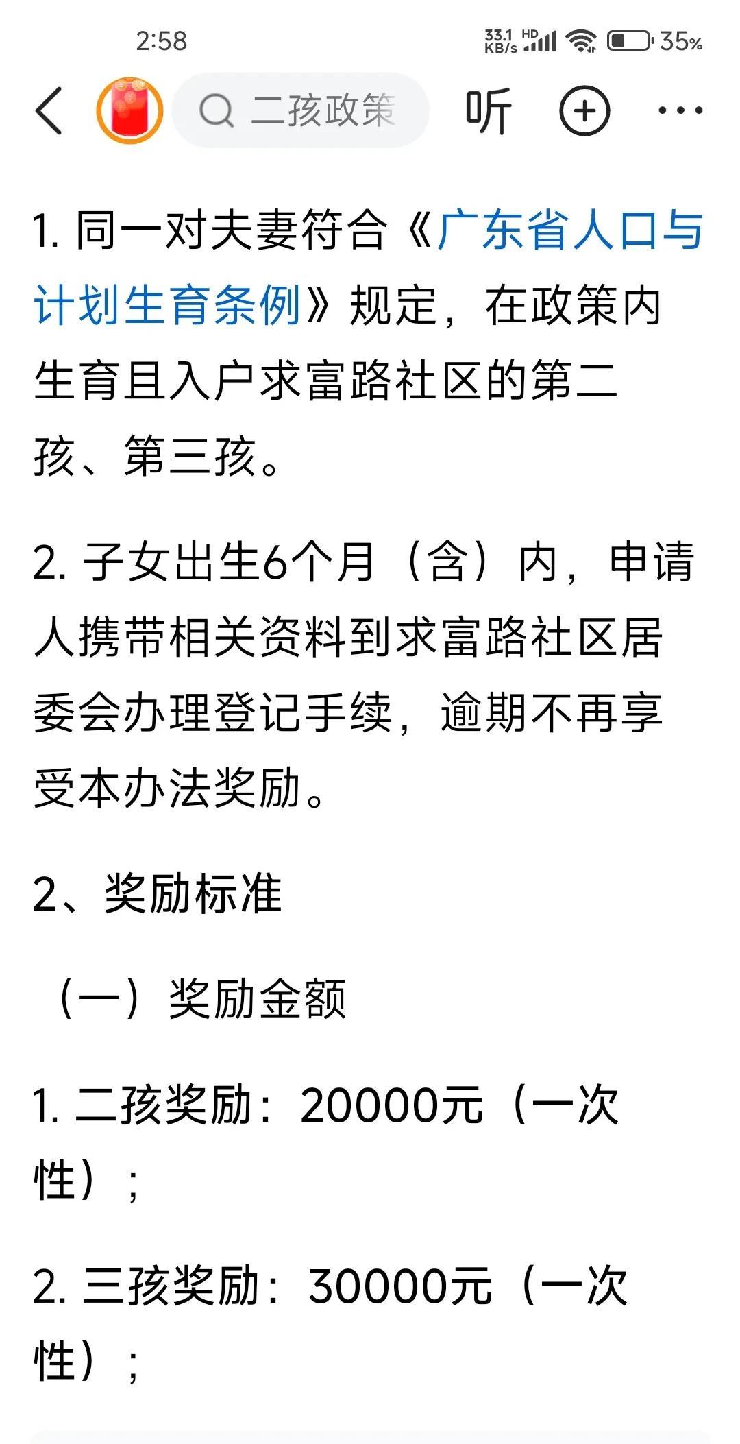 广东为了让人多生孩子，直接发钱啦！二孩补2万、三孩补3万 。
为啥现在生育率低？