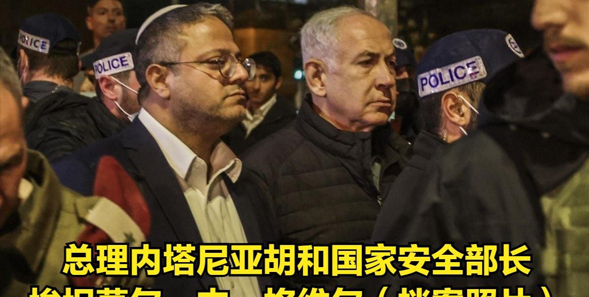 内阁会议上，内塔尼亚胡攻击部长本·格维尔：你泄露了内阁关于红十字会访问监狱的讨论