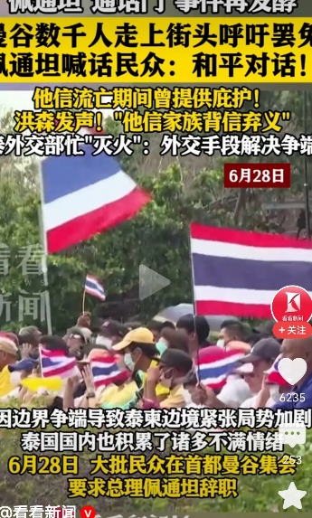 发生小规模的局部，军事冲突的可能性在加大，泰国总理佩通坦如果想避免被下台的命运，