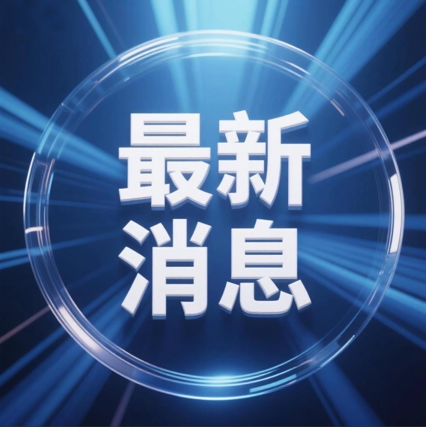 今日要闻，7月3号早晨9点前，刚刚发生的最新消息！

1、喜讯，喜讯，我国研发新