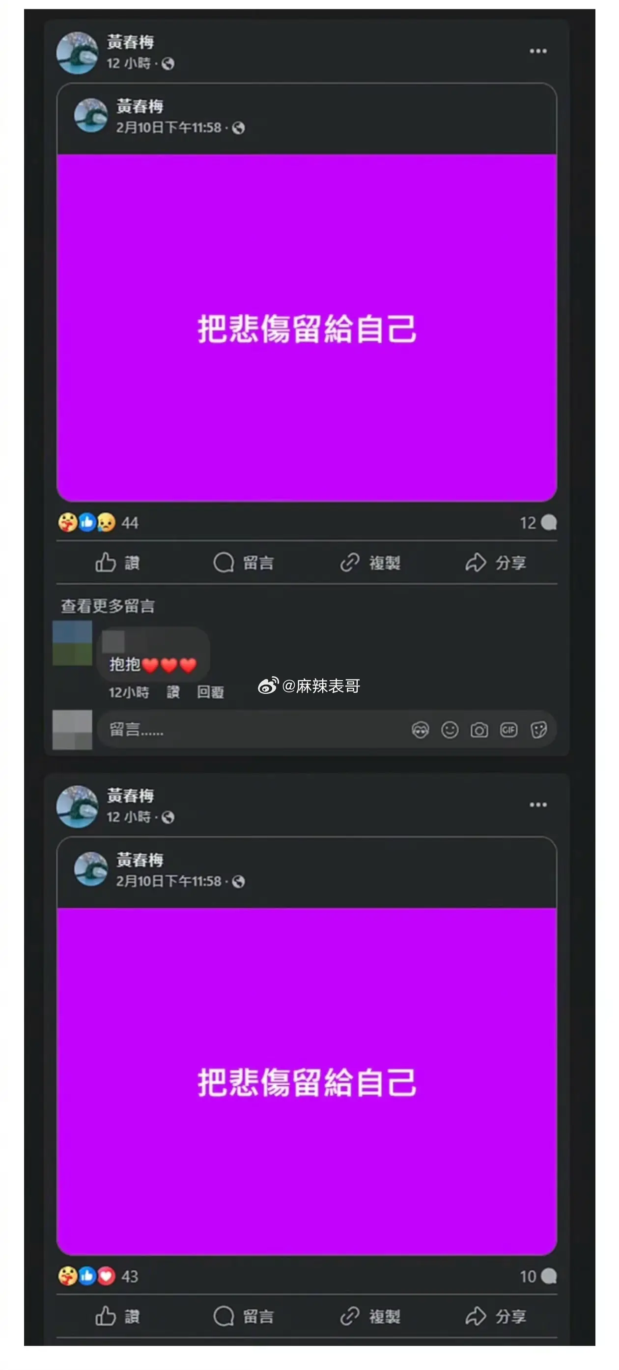 上个月，大S妈黄春梅发文“把悲伤留给自己”，说“无故的爱上这首歌，早就为我写好的