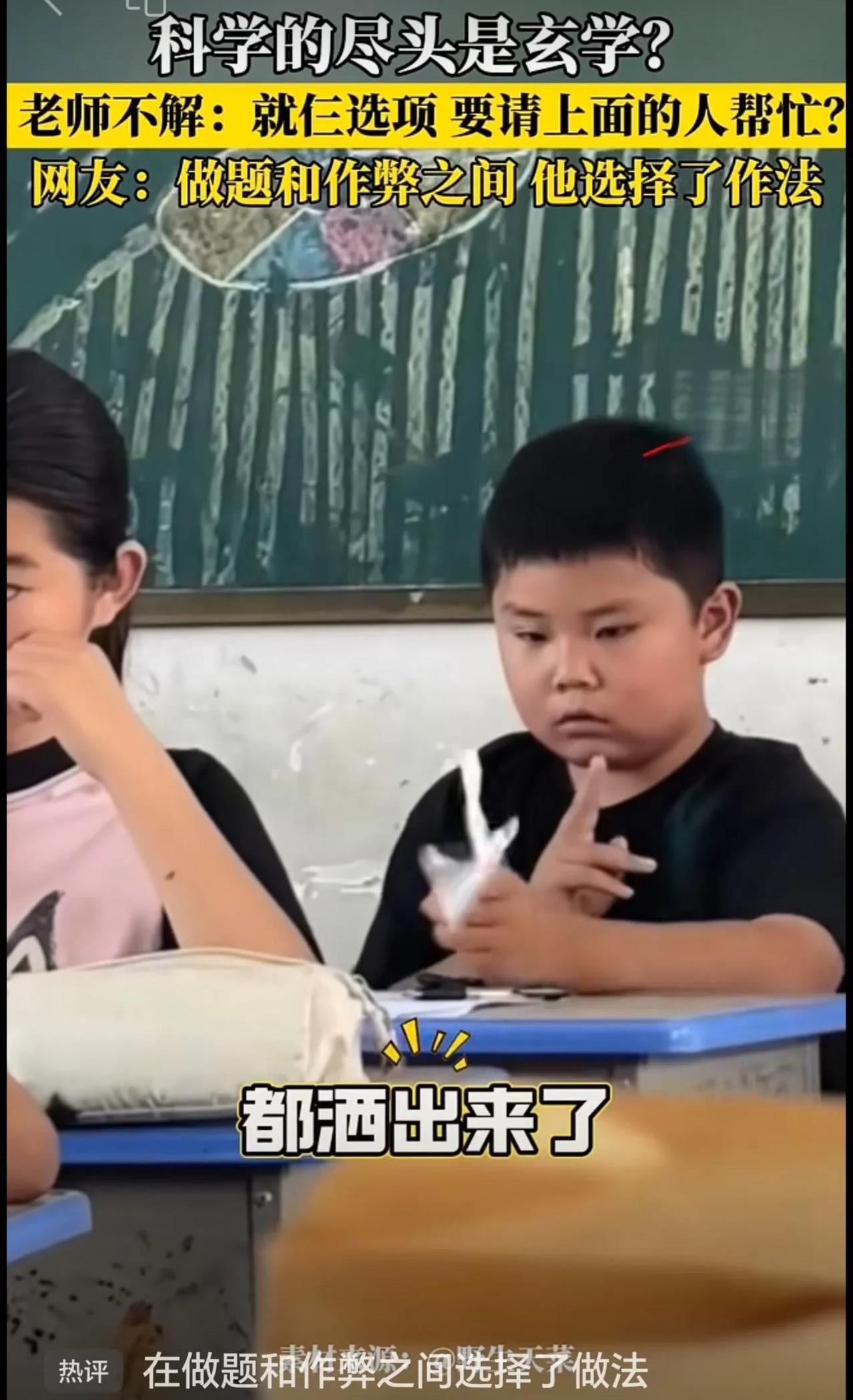 “就仨选项，要请上面的人帮忙？”#小学生做题#搞笑瞬间