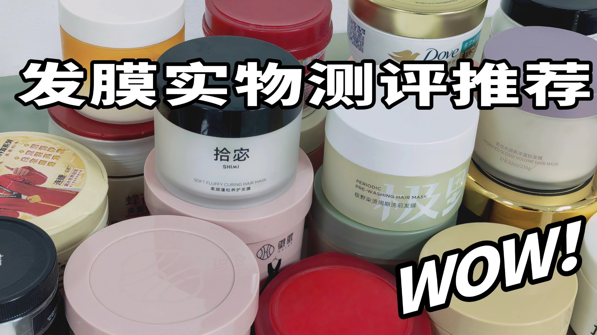 干枯毛躁改善发质怎么选发膜？实测十大高口碑品牌成分排行榜