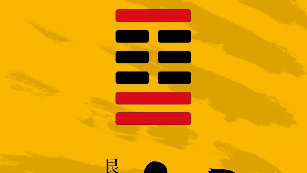 易传六爻占易经龟壳周易三藏64卦金钱卦损卦