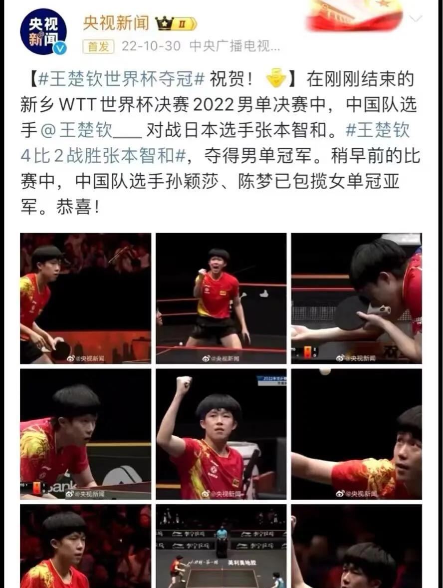 为什么刘主席跟他说多哈继续！
王楚钦老师多哈夺冠是不是就是金满贯了！
看中王楚钦