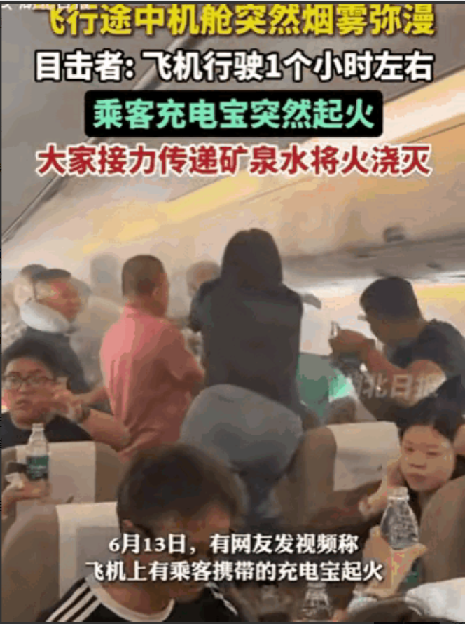 天呐！飞机惊魂：6月13日从舟山起飞的航班突发大火，是团结自救还是坐以待毙？
 
