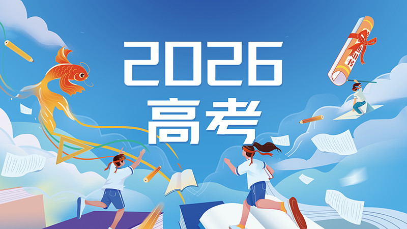【世纪金榜教辅】笑到打鸣！2026春晚竟是高考“隐藏题库”？这波考点太好嗑！