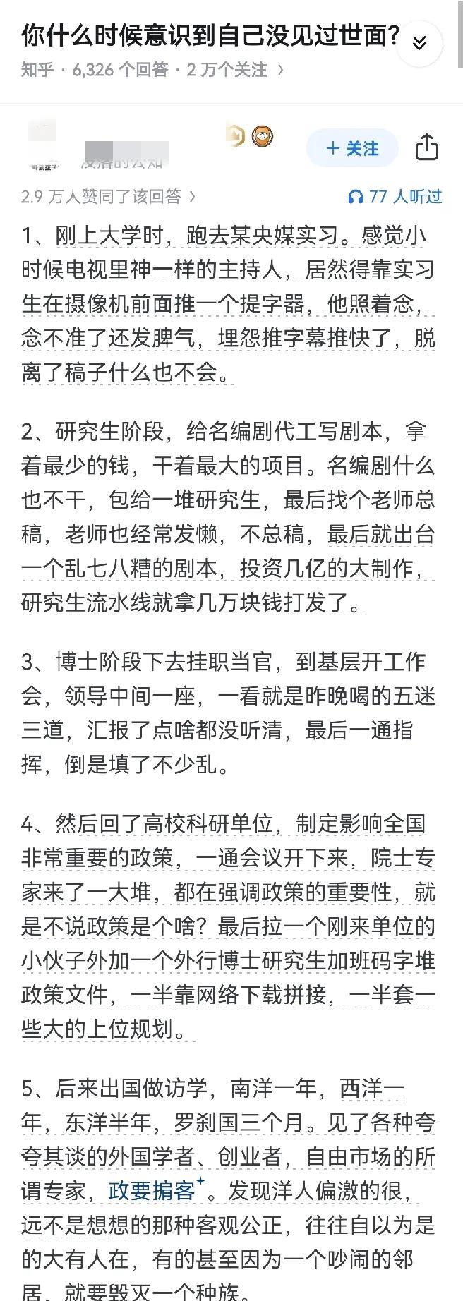 什么叫见世面？
一些人总认为自己出去见过几个电视机上经常出现的人物，见过霸道总裁