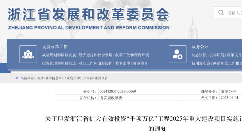 重磅！浙江千项万亿计划出炉：24个环保项目入围，总投资7.5万亿！