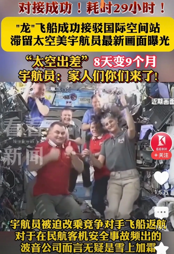 好多网友说这次美国载人龙飞船对接国际空间站是史上最臭的一次对接。
原因是龙飞船耗