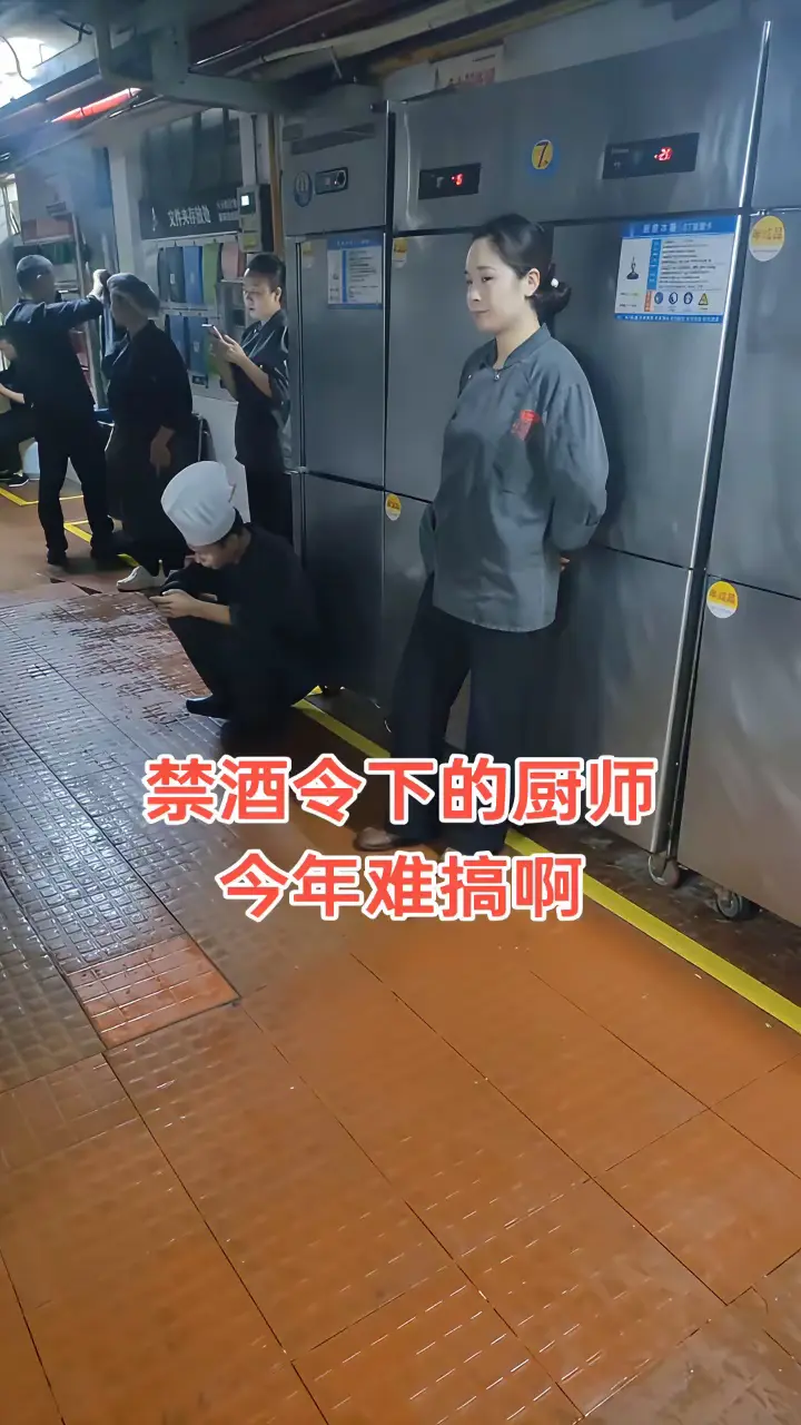 禁酒令下的厨师今年难搞。
