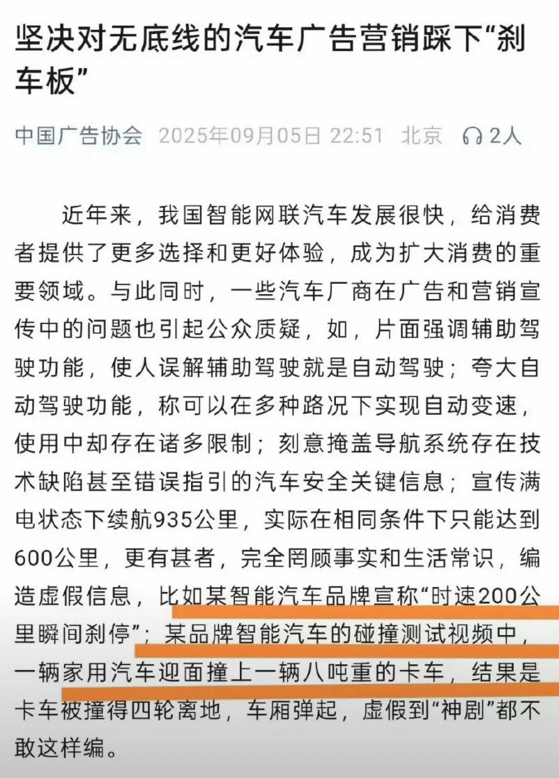 中国广告协会发文称要坚决对无底线的汽车广告营销踩下“刹车板”，不得不说目前的汽车