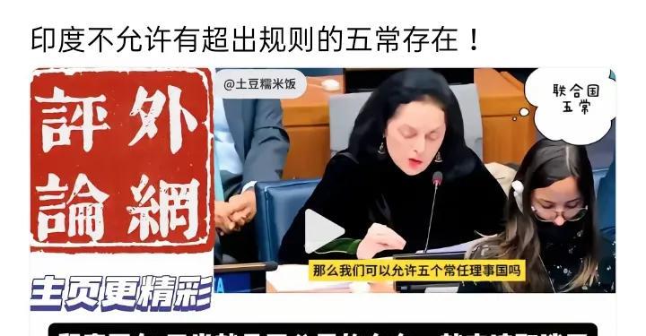印度不认可五常超越其他国家的安理会地位，对此有人提出两点建议：其一，印度若如此不