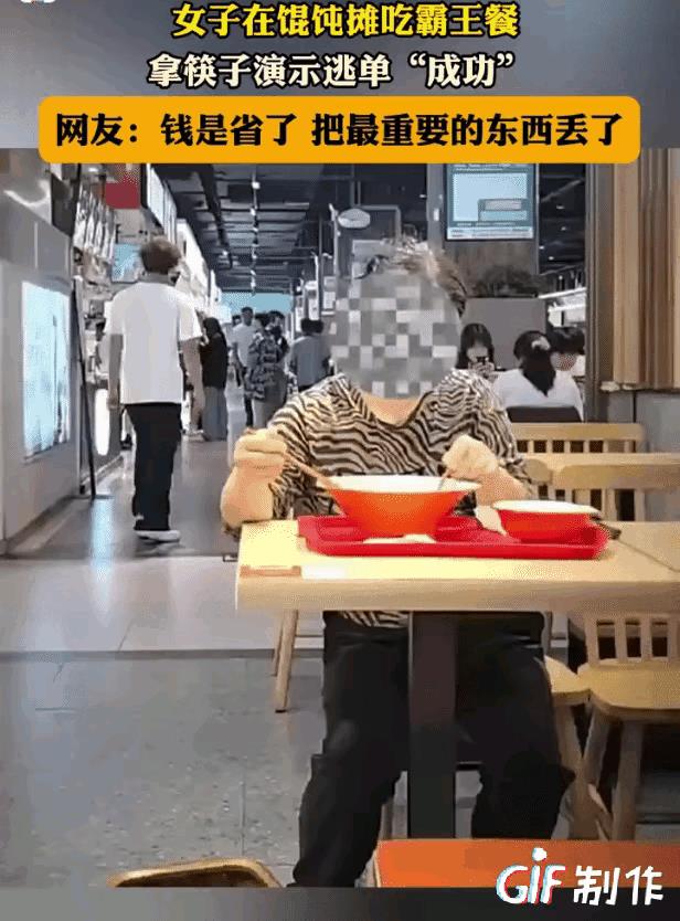 “这真是丢人丢到姥姥家了！”女子在一家餐馆吃东西，吃的差不多了，竟然拿着筷子直接