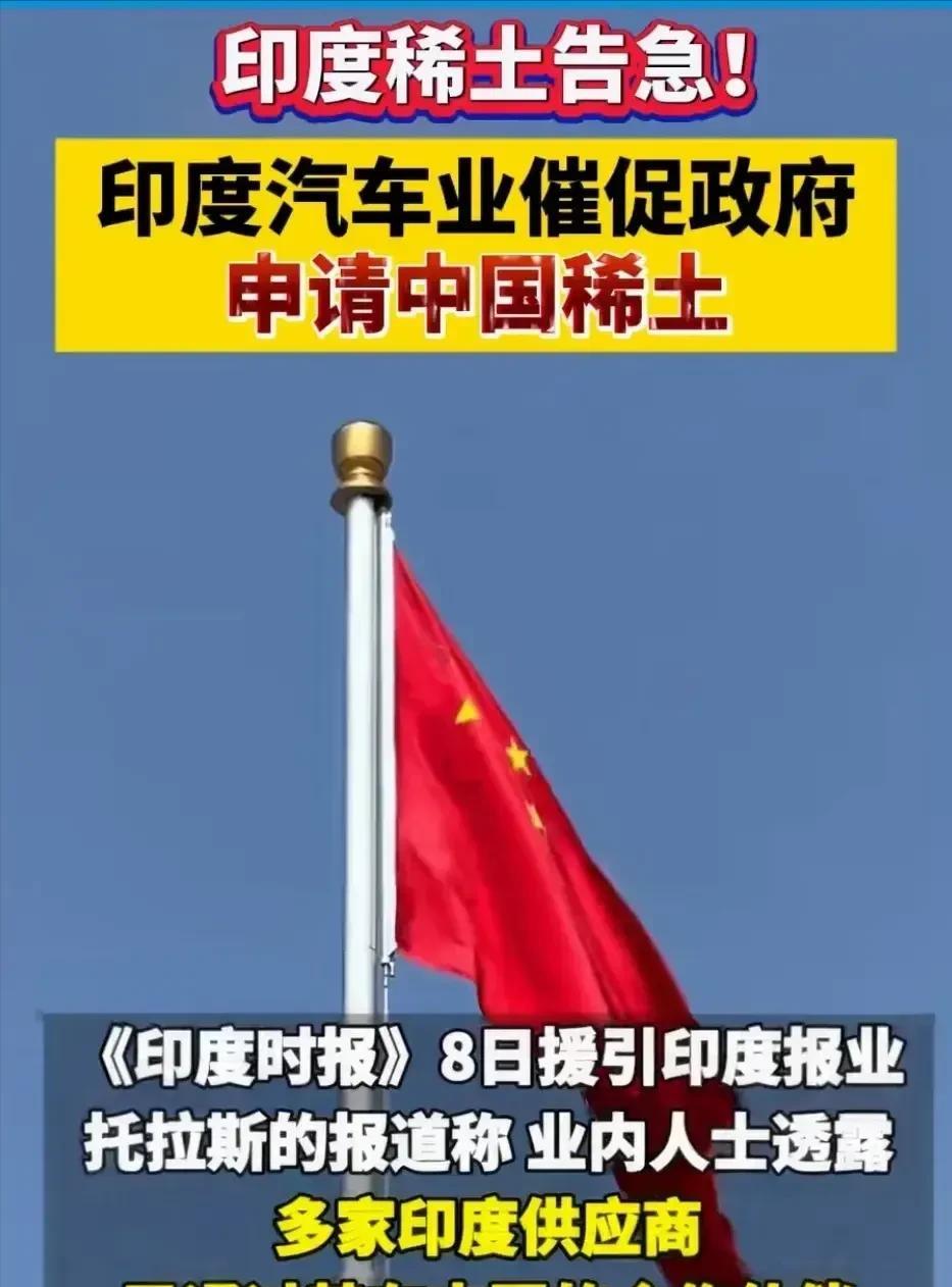 坚决不能把稀土卖给印度，让它成为“稀土贩卖中心”！
为什么？您就看印度这国家办事