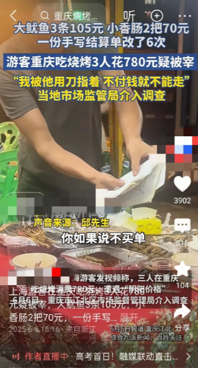 三个鱿鱼105元？小香肠两把70元？重庆的烧烤有这么贵吗？这不是遇到了烧烤“刺客