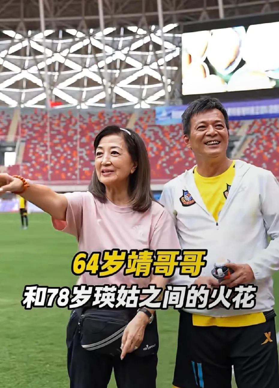 黄日华，香港明星足球队，靖哥哥和瑛姑同框。感叹岁月不饶人啊