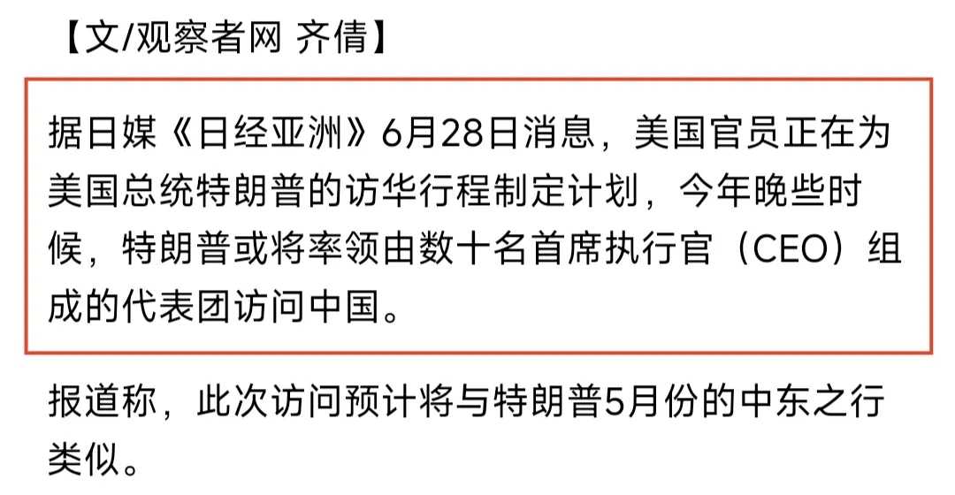 特朗普真要来访华？
据《日经亚洲》报道，懂王正酝酿年内访华事宜，最快可能在今年下