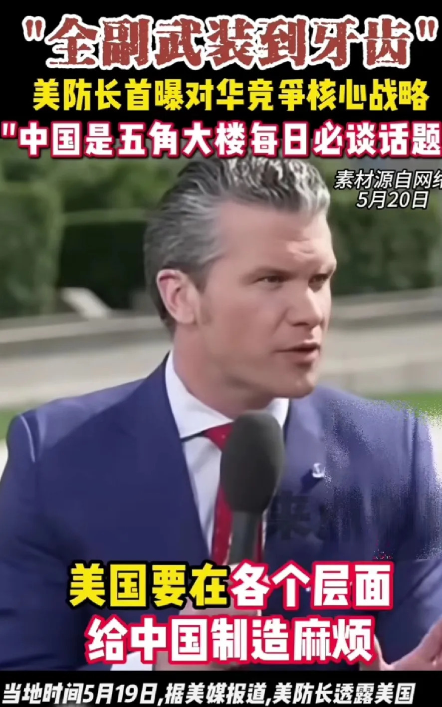 漂亮国就是要搞中国这事没跑了











这世界真有意思，漂亮国心里想
