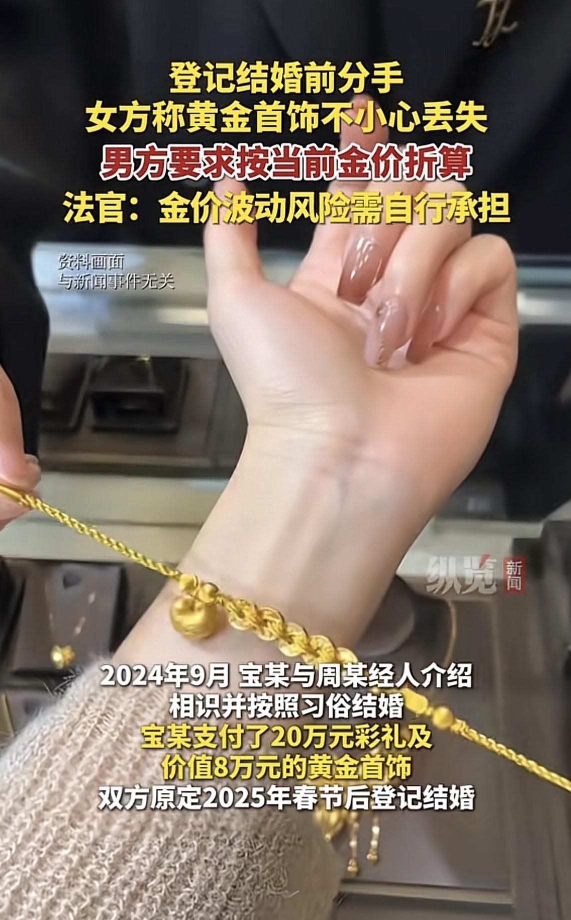 宁夏，男子为了把女友娶进门，给了20万彩礼和8万的黄金首饰，结果俩人还没登记就闹