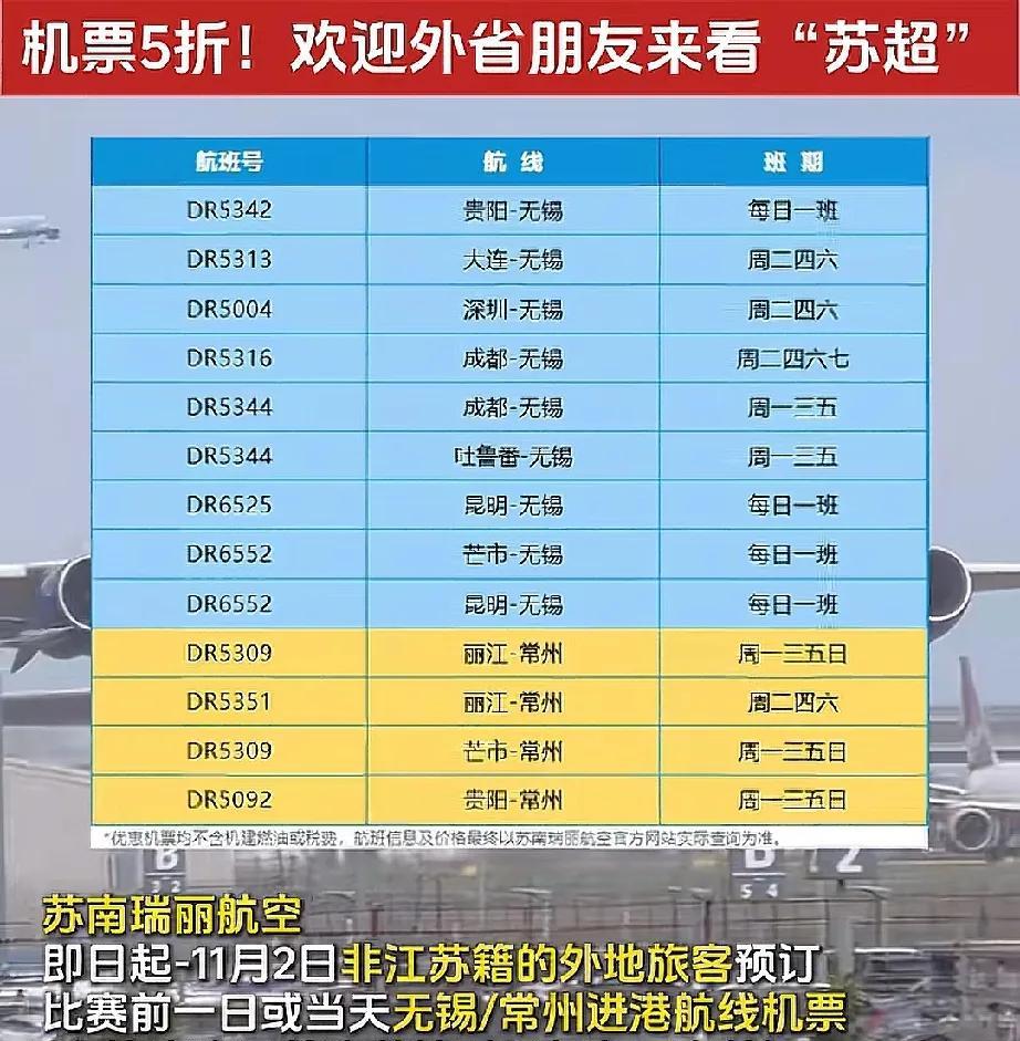 到江苏看苏超，机票打对折。苏州：跟我有什么关系
为了方便外省的球迷到江苏看苏超，