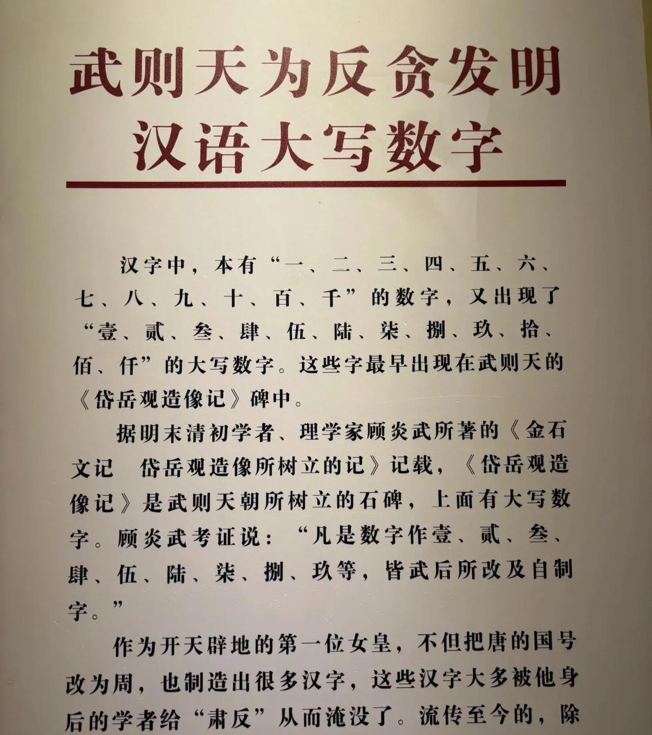 原来大写数字是武则天发明的！