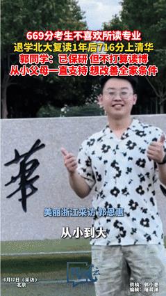 泪目！河南，小伙高考669分被北大录取，不料，他第一节课没上完就退学了！复读1年