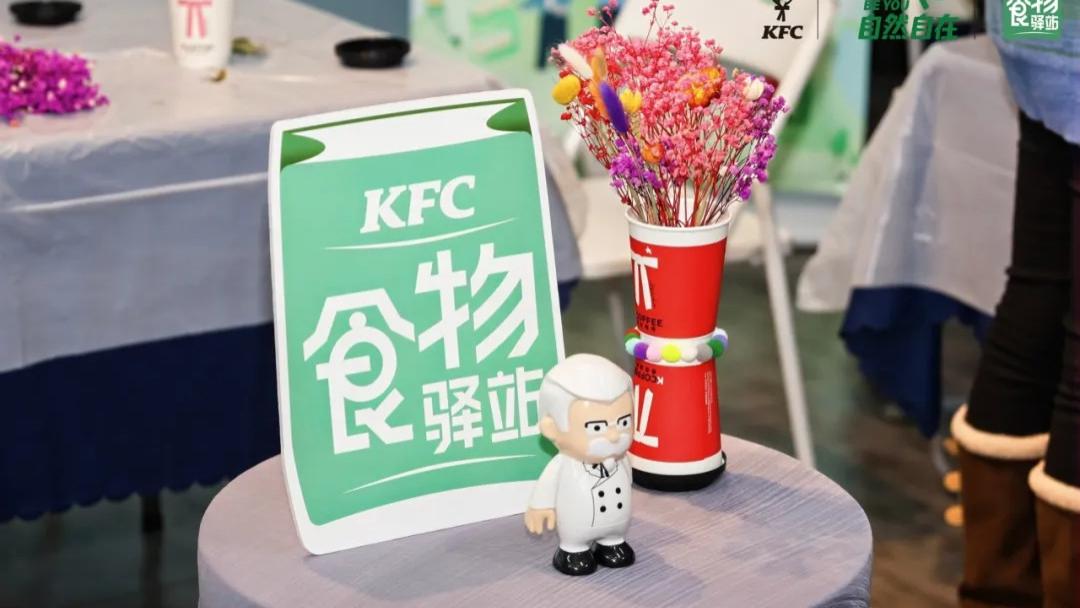 5年，1000站！肯德基“食物驿站”让每一份善意，都有了温暖去处