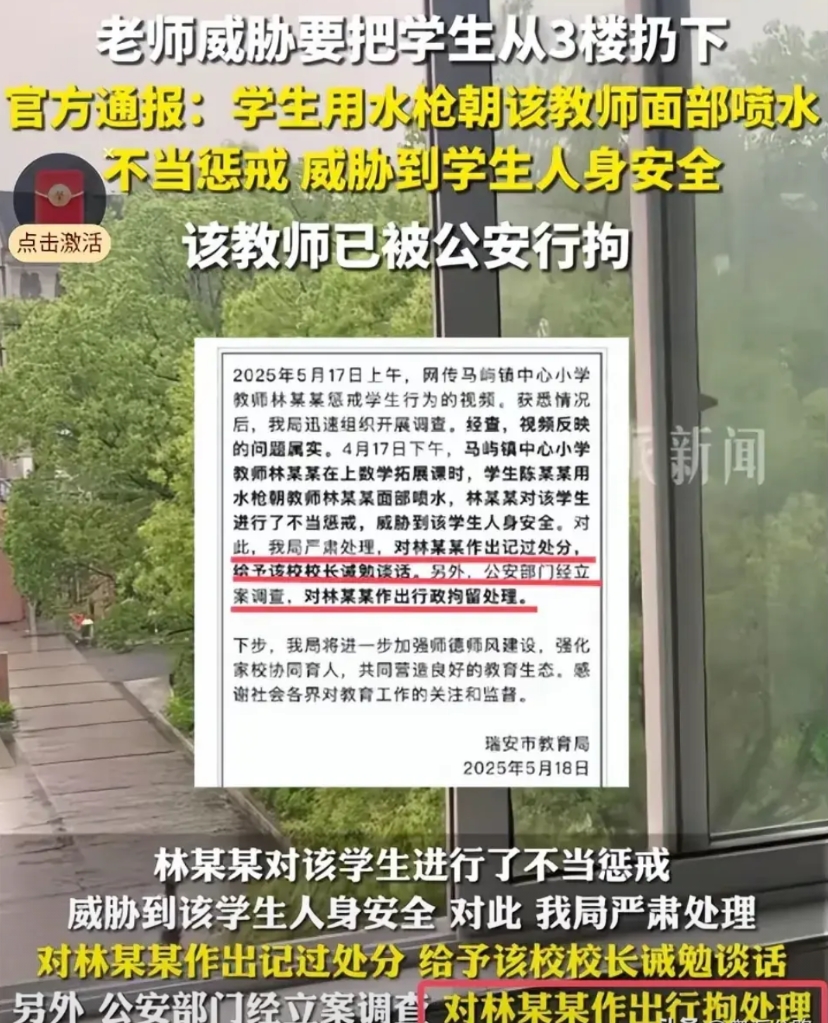 浙江瑞安一教师因惩罚学生被拘留事件，在教师界引发的震荡不亚于当年“扶老人被讹”事