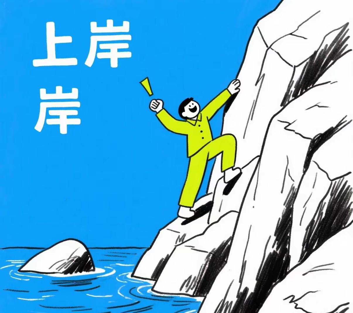 山东人的终极梦想就是上岸
山东凯哥历经9个小时
带着“圣旨”
单艇登陆宝岛
把五
