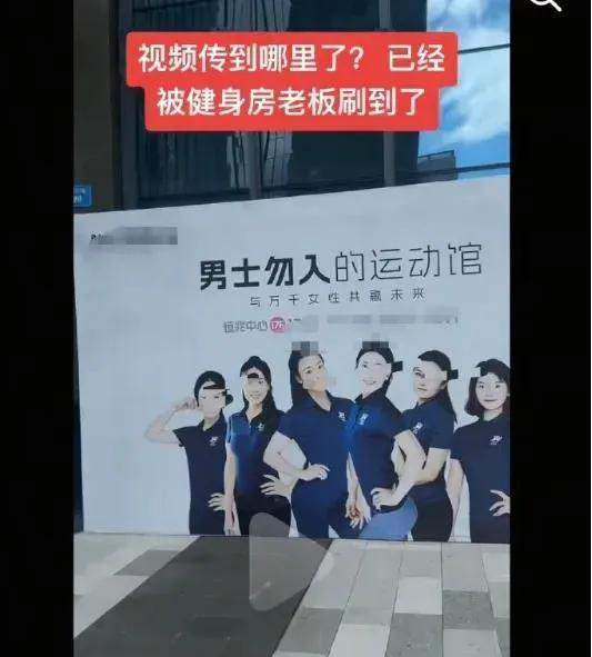 万万没想到！
一个全是女性的健身房，被一个女顾客举报了。原因是健身房设备坏了，让